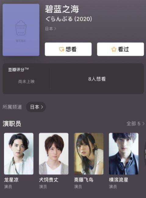 《碧藍之海》要出真人版，其出演陣容讓網友們感到吃驚