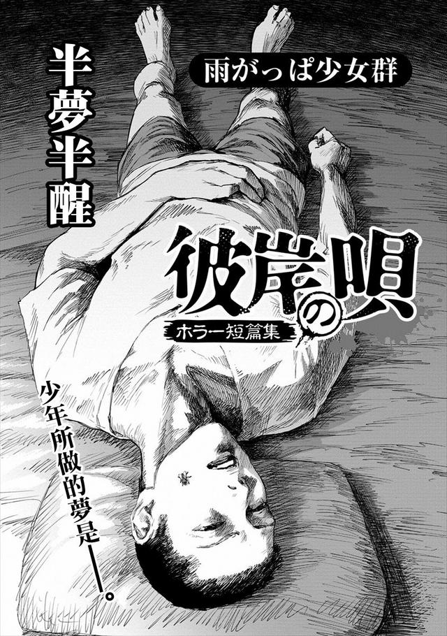 少年做了一個奇怪的夢，醒來後發現自己滿身傷痕，結局神反轉