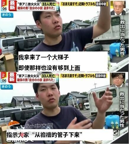 日本男子在京阿尼大火事件中救出4人，被網友譽為英雄