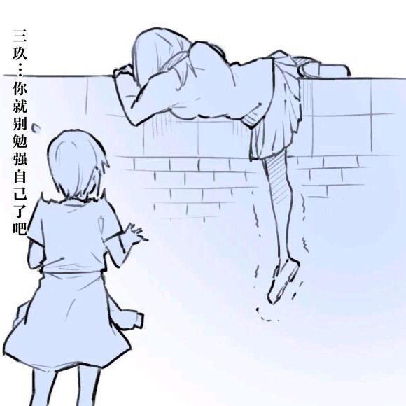 三玖化身「最美巨人」，攀牆坐等風太郎