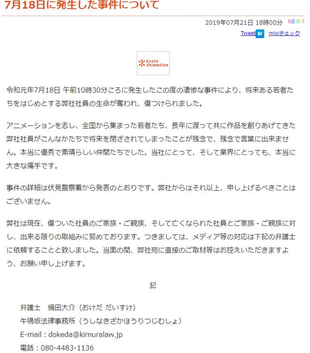 京阿尼發表最新官方聲明希望媒體克制採訪