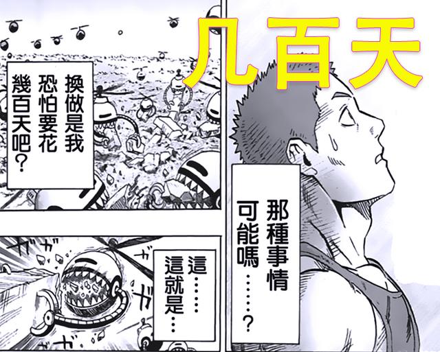 《一拳超人》：重建A市需要多少天？協會10年，背心幾百天，他7天