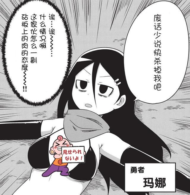 少女勇者擁有不死能力，想盡辦法自我了結，最終只能求助魔王