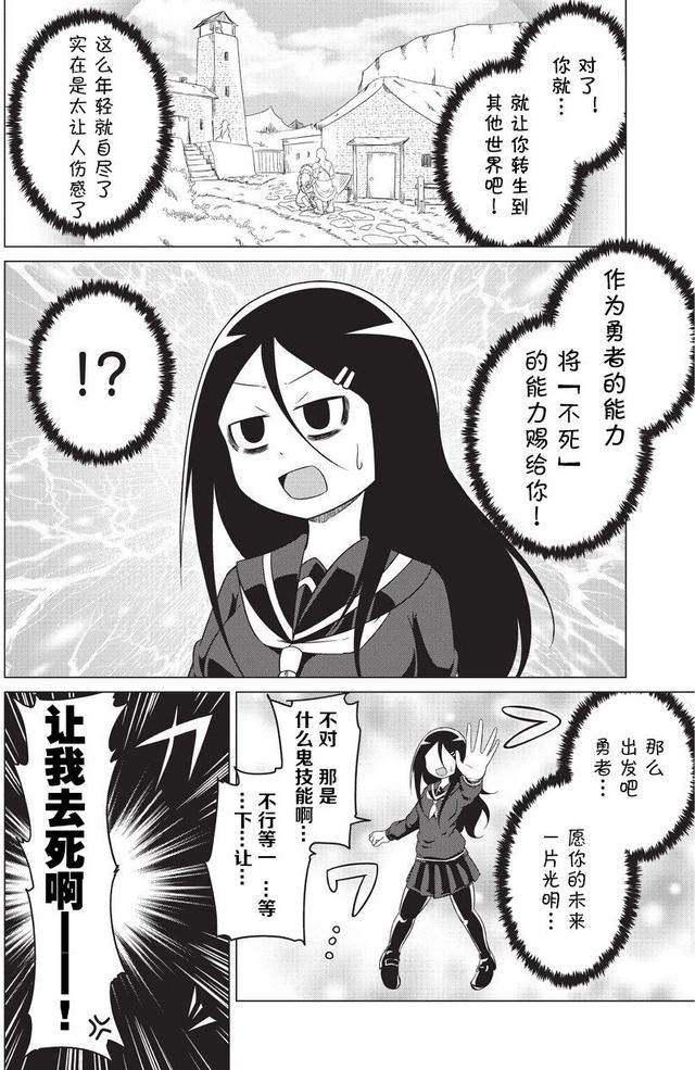 少女勇者擁有不死能力，想盡辦法自我了結，最終只能求助魔王