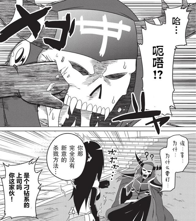 少女勇者擁有不死能力，想盡辦法自我了結，最終只能求助魔王