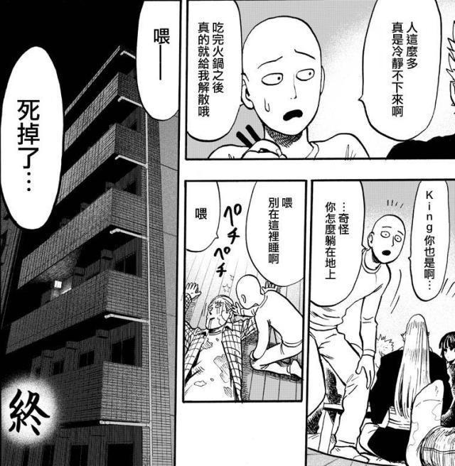 《一拳超人》：埼玉家上演巔峰對決，吹雪如同女主人，King險些喪命