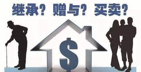 房產過戶給子女，在世時過戶還是離世後辦？差別很大需早知道！