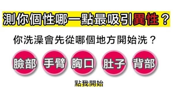 神準！【心理測驗】你洗澡會先從哪個地方開始洗？