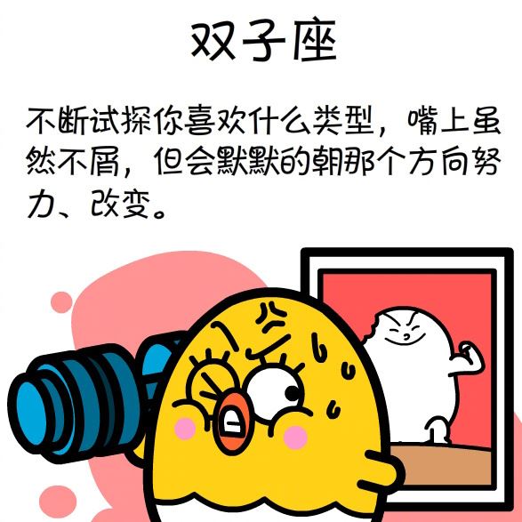 當十二星座這麼對你時，一定是愛上你了。。。