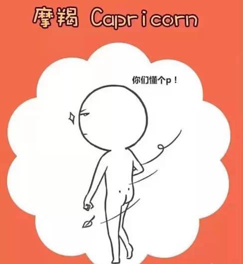 三句話看透十二星座，實在已經准到沒朋友！