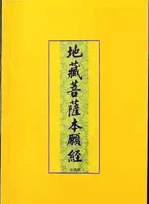 地藏王菩薩親臨人間，佛祖為你還債！只需一分鐘還清業債，迎接福氣，好運不斷