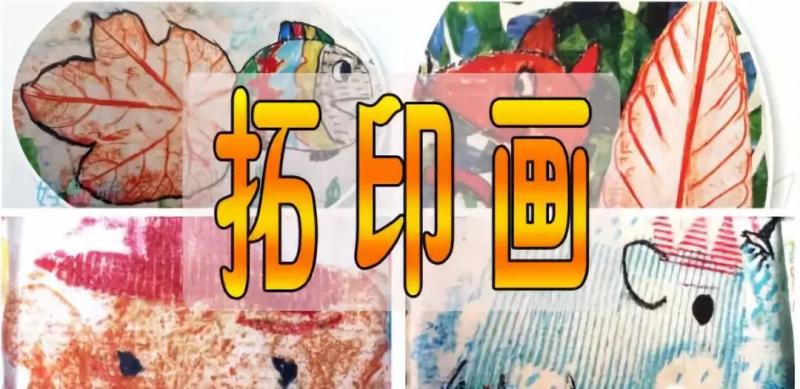 你見過這樣的幼兒園拓印畫嗎？暑假跟孩子一起玩！