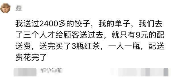 外賣員接到2400元大額餃子單，三人合力送達，收入到手時愣了
