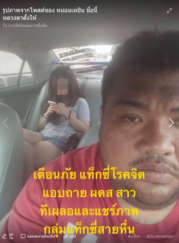 搭計程車被拍！黑心司機狂炫戰績「乘客妹子表白」照片被PO臉書！受害數十人 驚：全正妹