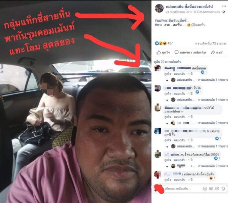 搭計程車被拍！黑心司機狂炫戰績「乘客妹子表白」照片被PO臉書！受害數十人 驚：全正妹
