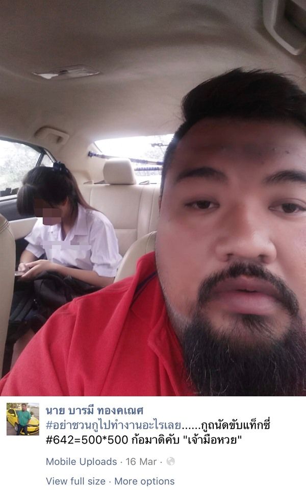 搭計程車被拍！黑心司機狂炫戰績「乘客妹子表白」照片被PO臉書！受害數十人 驚：全正妹