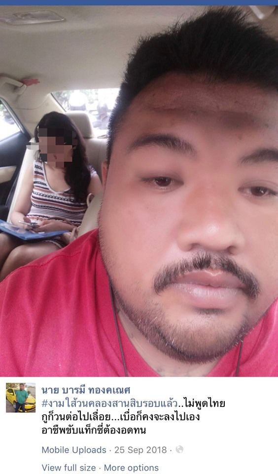 搭計程車被拍！黑心司機狂炫戰績「乘客妹子表白」照片被PO臉書！受害數十人 驚：全正妹