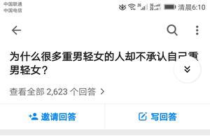 為什麼很多重男輕女的人卻不承認自己重男輕女？