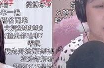 蘿莉音女主播在線bug？宅男做錯了什麼