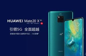 華為5G手機正式發布，10款機型全面升級EMUI 9.1