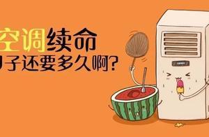 北方要撇下南方「涼快」去了 南方人，你想說_______