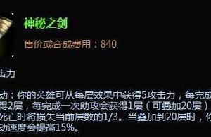 英雄聯盟：為什麼殺人劍被移除但殺人書依然活躍在召喚師峽谷