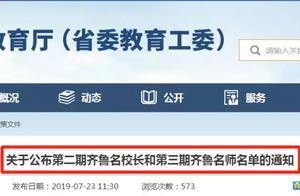 厲害了！濰坊這18名老師在全省出名了！