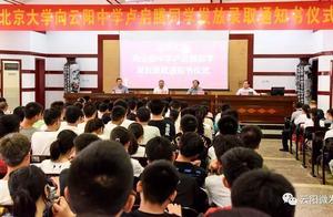 厲害了！北京大學老師到雲陽中學現場發放錄取通知書
