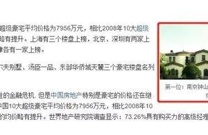 和奶茶妹妹做鄰居？南京頂級豪宅報名了，驗資2000萬！還曾拍跑男