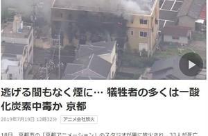 京阿尼火災34人死亡，這是動畫界最黑暗的一天