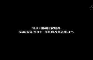 新番《炎炎消防隊》第3集致哀「京阿尼事件」犧牲者