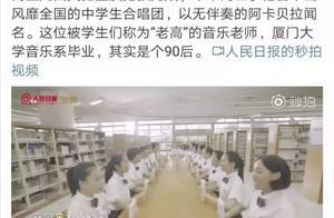他帶火廈門六中合唱團，年僅28歲突發疾病離世，朋友圈讓人心碎