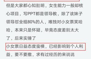 領導和女下屬談戀愛，30天後見到女員工表現，8個員工集體辭職