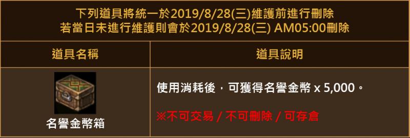 【天堂M】台版 0731 大改版，神話技能登場！名譽硬幣可製作轉移囉