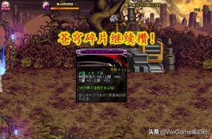 DNF：漩渦還有一次改版，反物質留好了，可固定比例換金幣