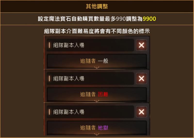 【天堂M】台版 0731 大改版，神話技能登場！名譽硬幣可製作轉移囉