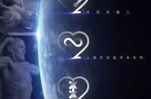 長生不老，機器女友，現實版《黑鏡》來了