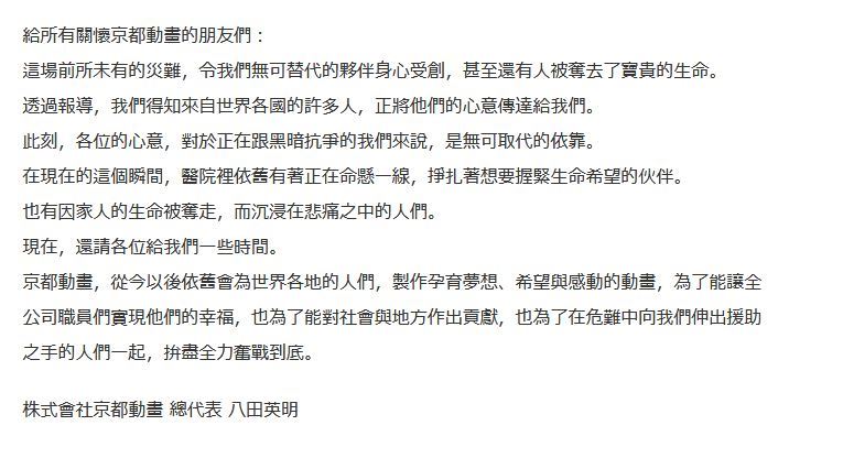 京阿尼發布中文感謝信表示不會放棄創作：「懇求大家，再給我們一點時間！」