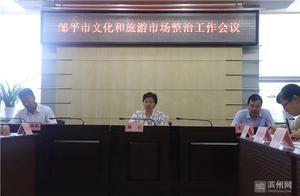 鄒平市落實《問政山東》文旅專欄曝光問題整改