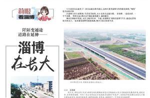 「莉眼看淄博」帶你感受城市巨變