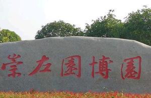 免費的  崇左園博園 到底好不好玩呢？#廣西旅遊景點#