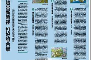 山清水秀天藍！浙報整版點贊濱海生態宜居的美麗海鹽