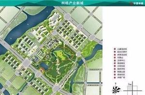 紹興獨家！全新模式發展，這裡成為紹興潛力最大區域