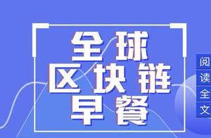 全球區塊鏈7.26:保加利亞已出售二十多萬枚比特幣儲備超黃金失實