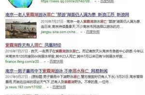 紫霞湖又出事兒了！一張圖告訴你，禁游的它有多可怕