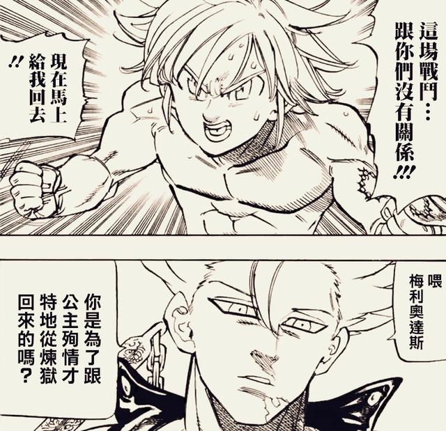 七大罪第321話：團長陷入苦戰，傲慢強勢歸來，擋下魔神王的攻擊