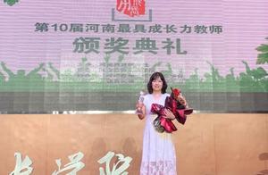 【傳真】孟津這位女教師捧回省級榮譽，你認識嗎？