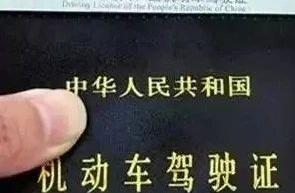 駕駛證丟了不要慌，小編手把手教你補辦~