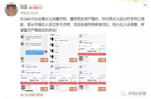 男子被拘釋放後，再騷擾出售女兒衣服的媽媽：想要你的抱抱