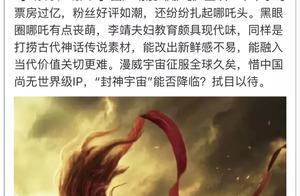 人民日報也為它打call！這部動畫被全網吹爆：國漫之光